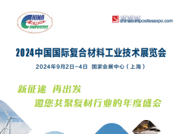 Sinomac Will Appear at 2024 China Composite Materials Exhibition